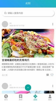 智游诸城官方版