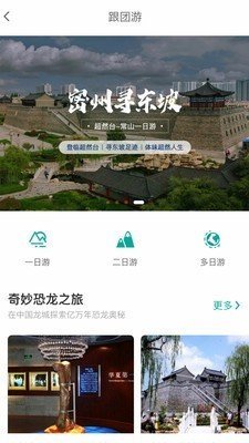 智游诸城官方版
