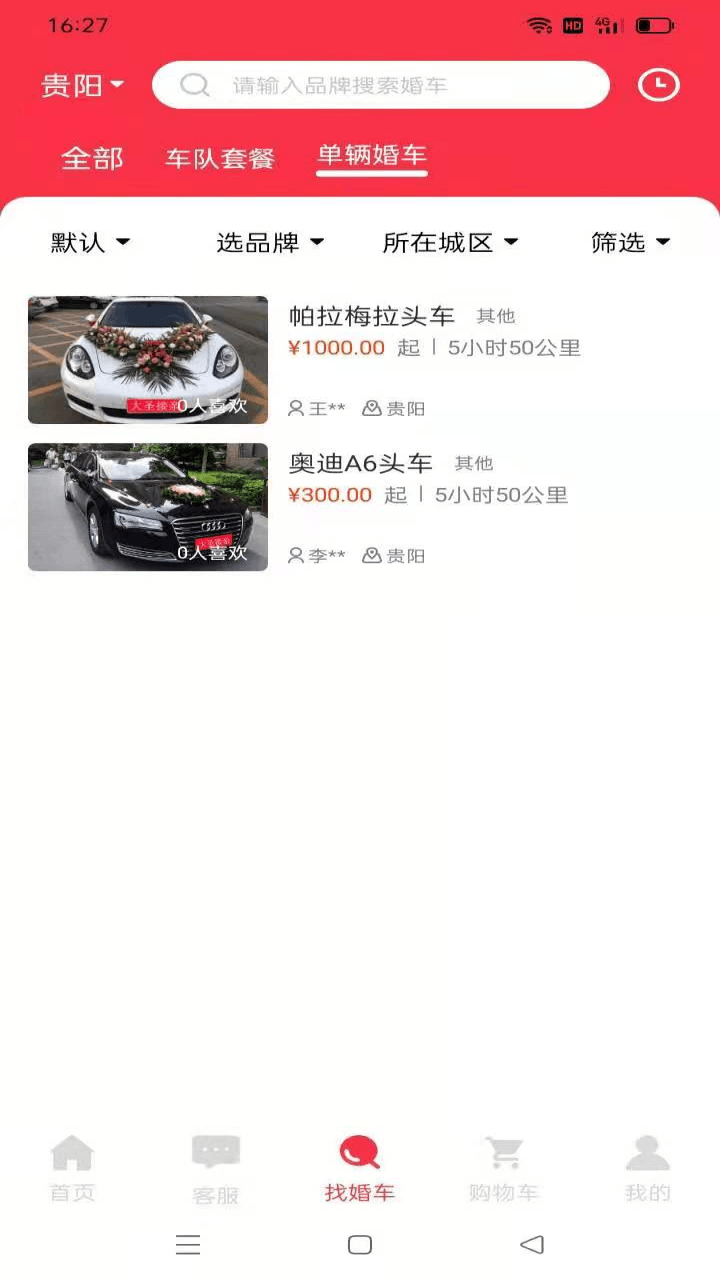 大圣接亲官方版