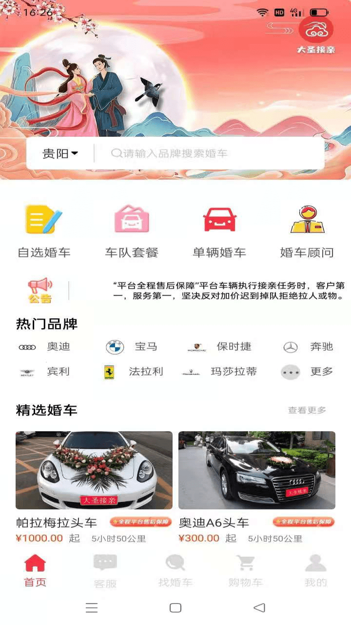 大圣接亲官方版