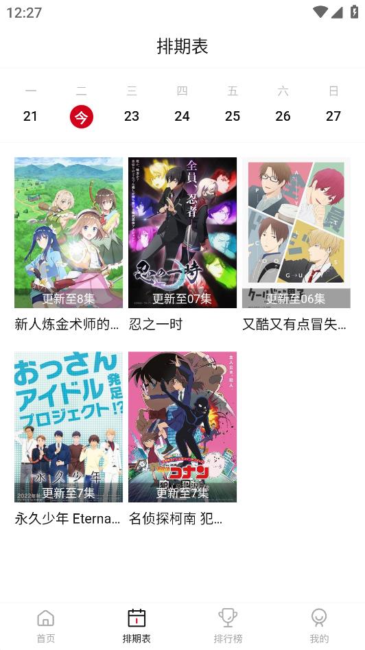 胖次ACG破解版