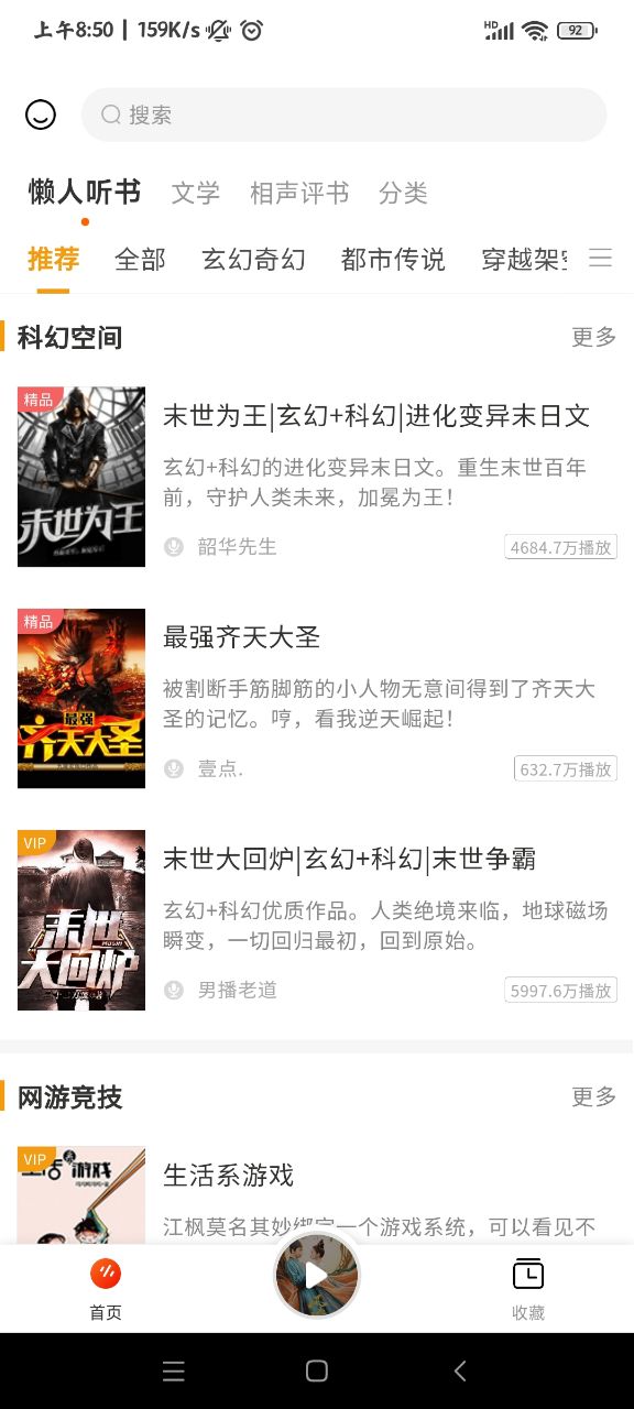 咚咚听书app官方版