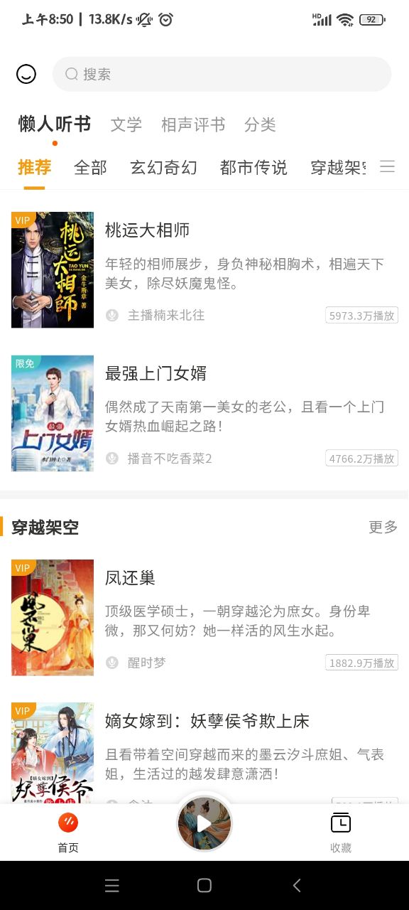 咚咚听书app官方版