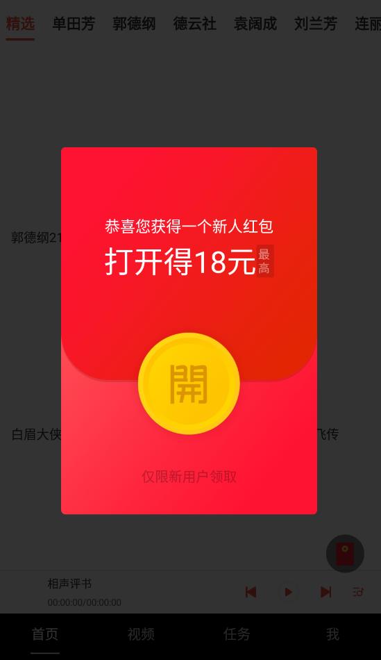 甜枣畅听免费版