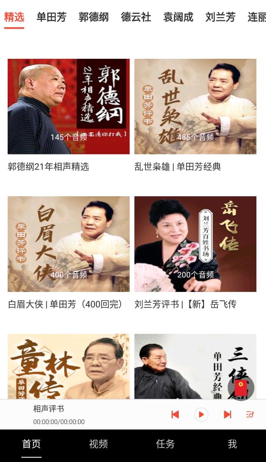 甜枣畅听免费版