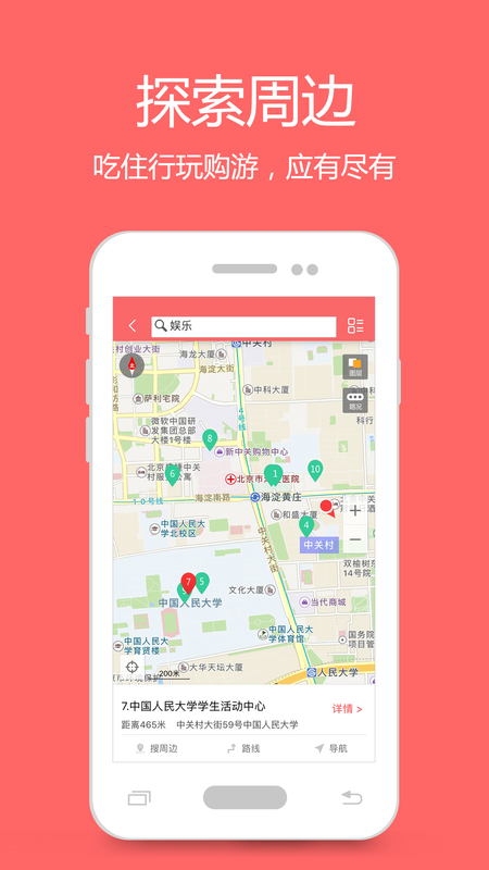 我秀地图破解版
