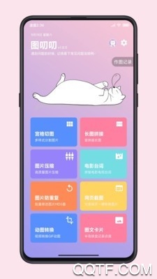 图叨叨去广告版