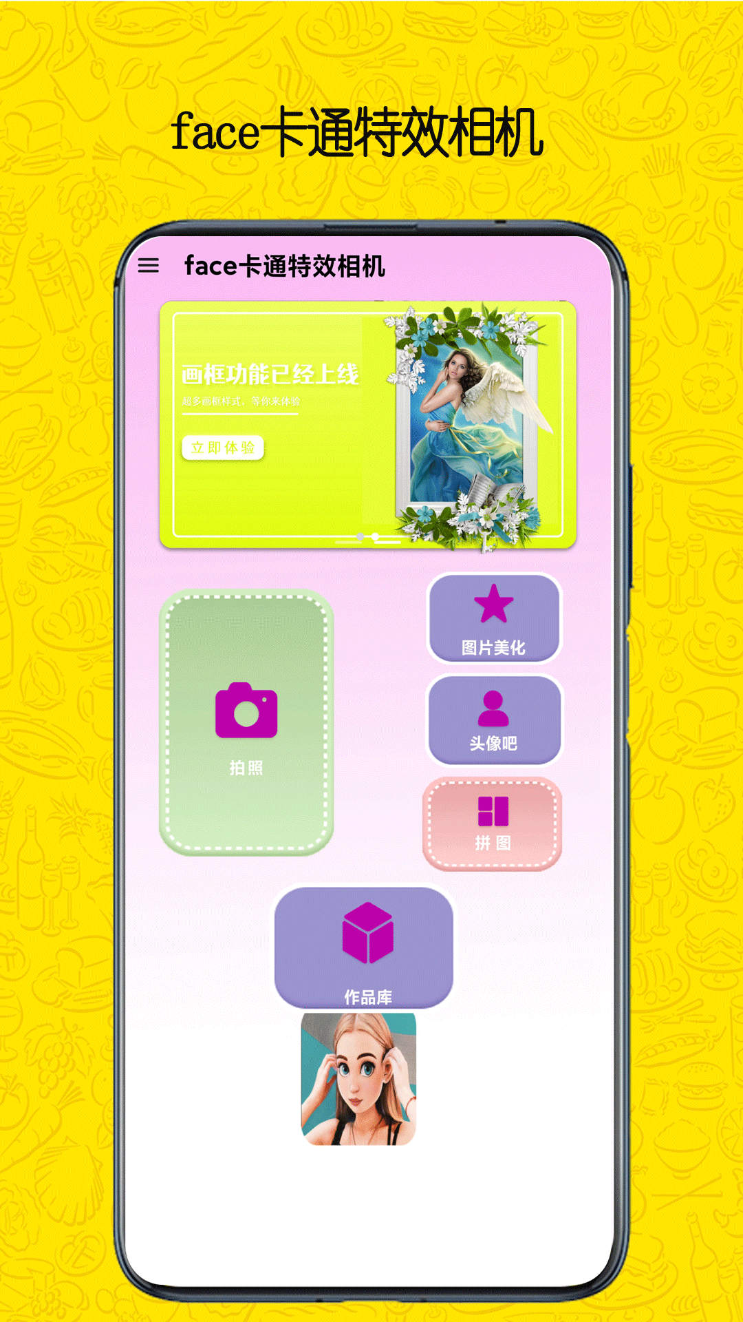 face卡通特效相机精简版