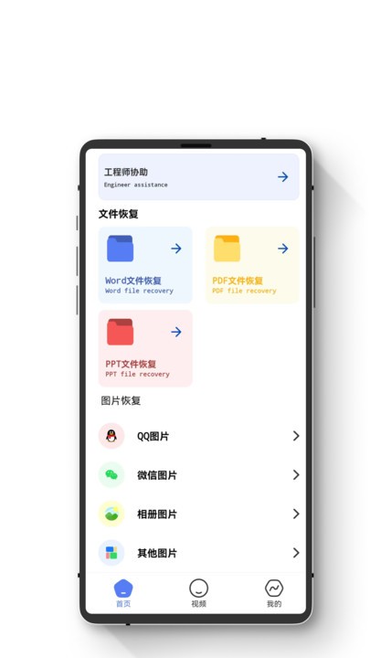 智能数据恢复助手破解版