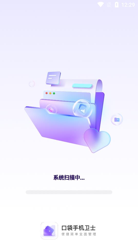 口袋手机卫士免费版