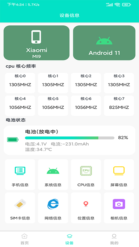 开发者工具破解版