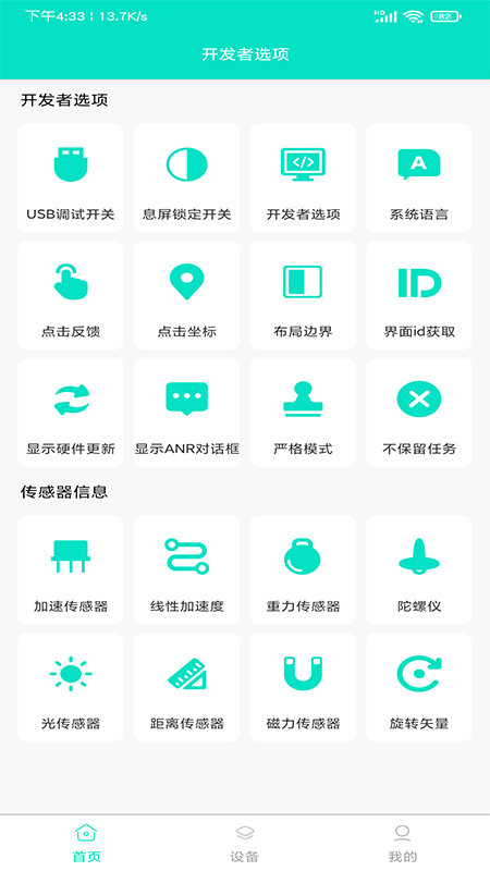 开发者工具破解版