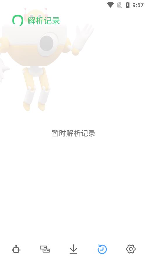 解析机器人精简版