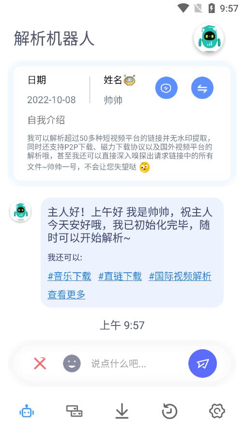 解析机器人精简版
