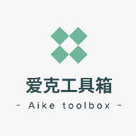 爱克工具箱破解版