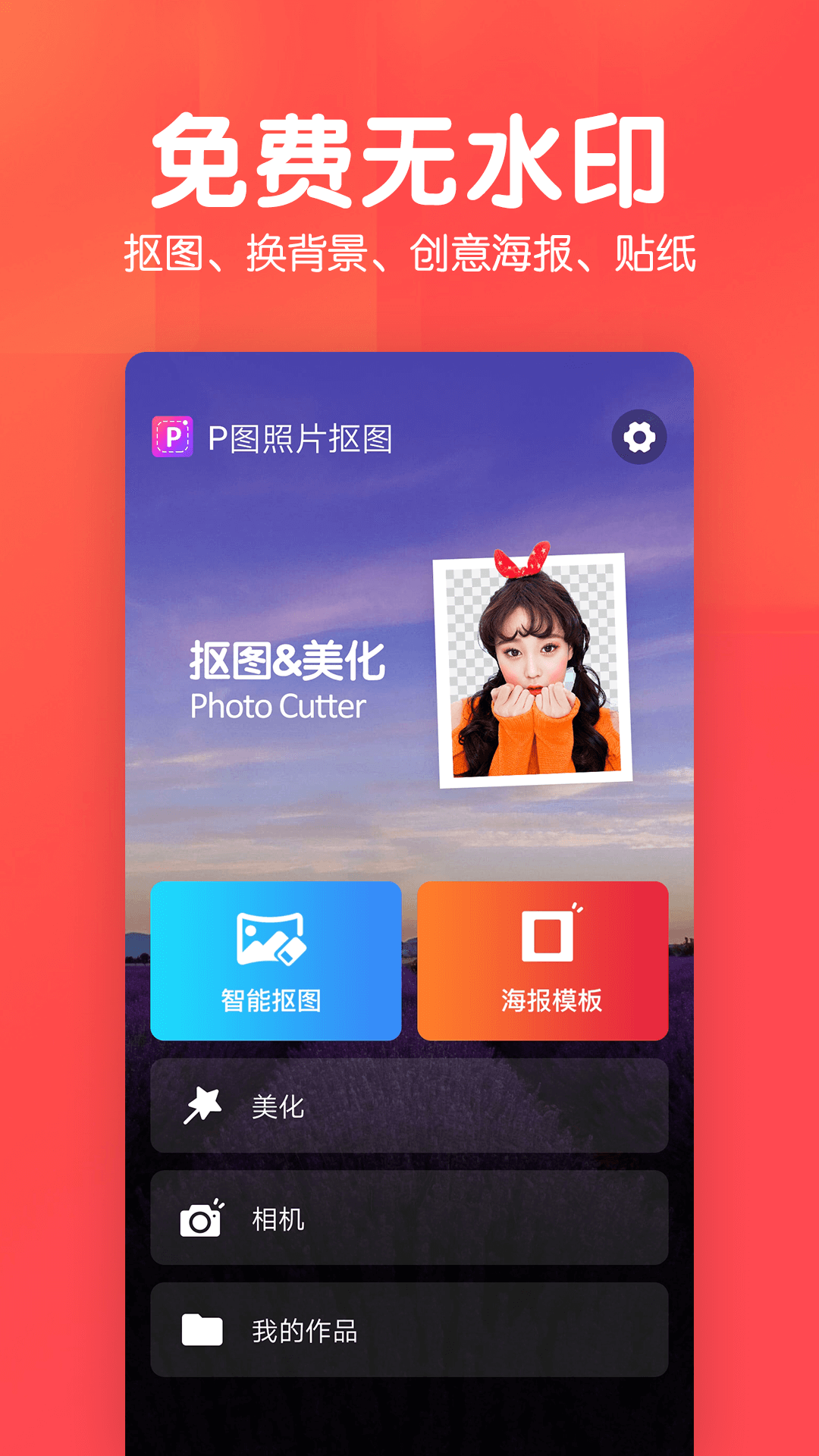 美易P图照片免费版