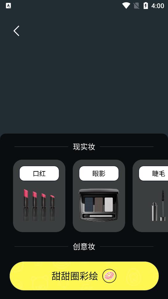 甜甜圈破解版