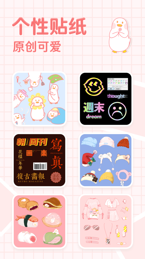 拼图鸭相机官方版