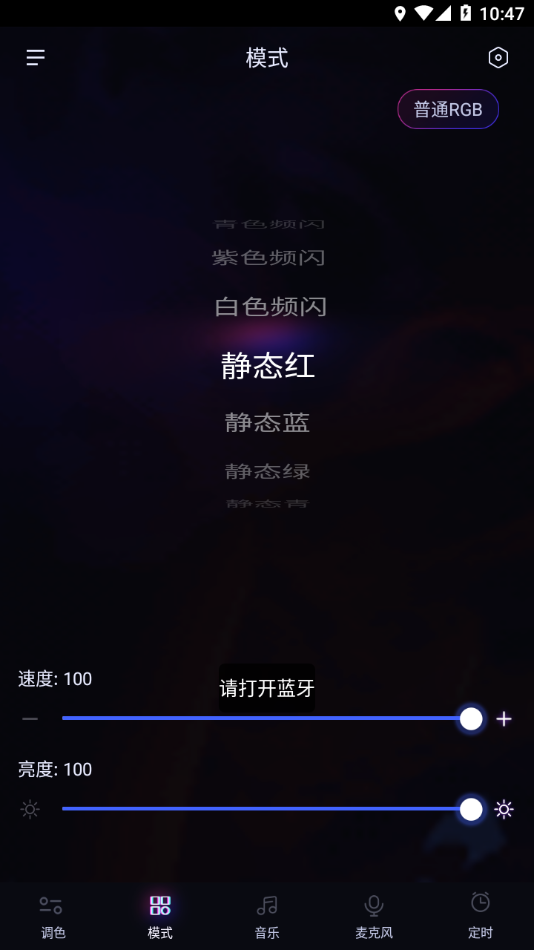 律动光控免费版