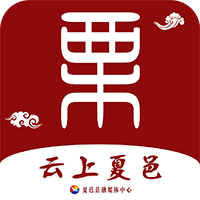 云上夏邑破解版