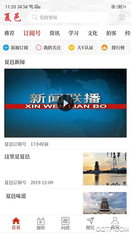 云上夏邑破解版