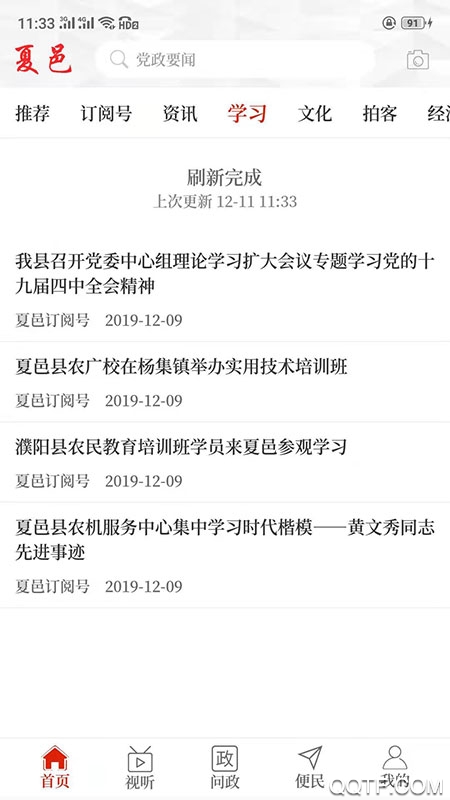 云上夏邑破解版