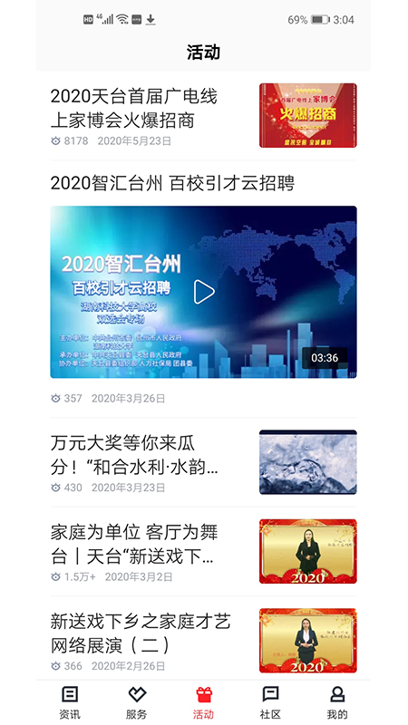 和合天台免费版