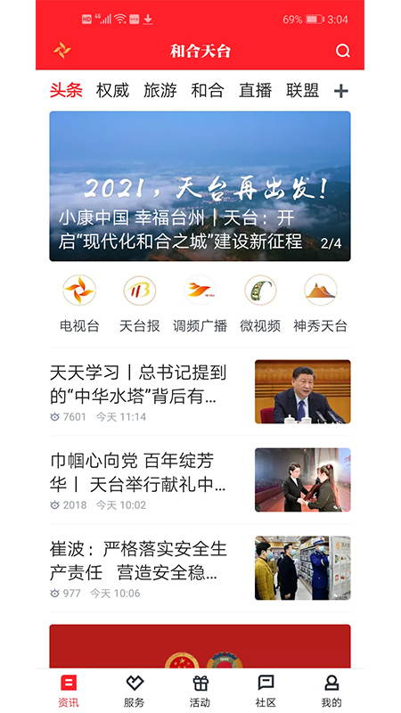 和合天台免费版