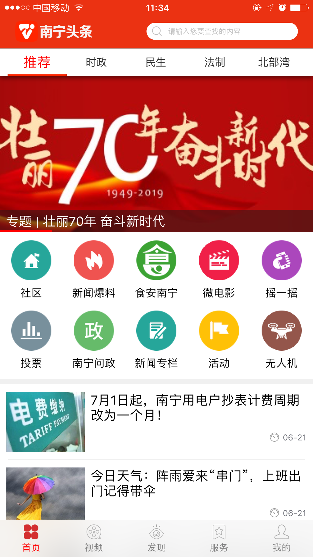 南宁头条精简版