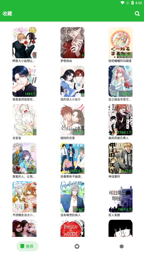 云漫画去广告版