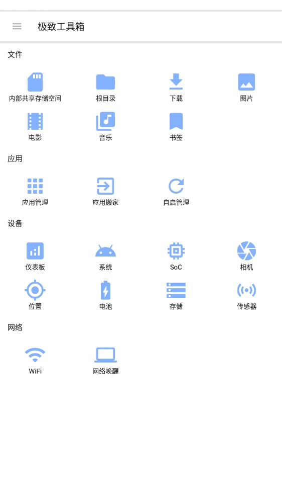 极致工具箱免费版