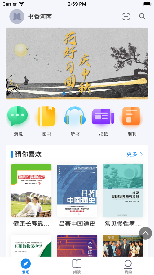 书香河南官方版