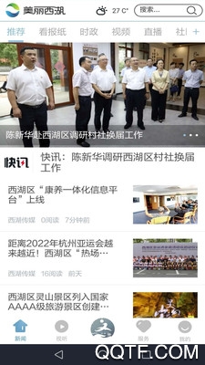 美丽西湖破解版