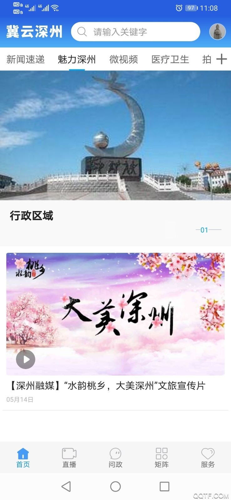 冀云深州免费版