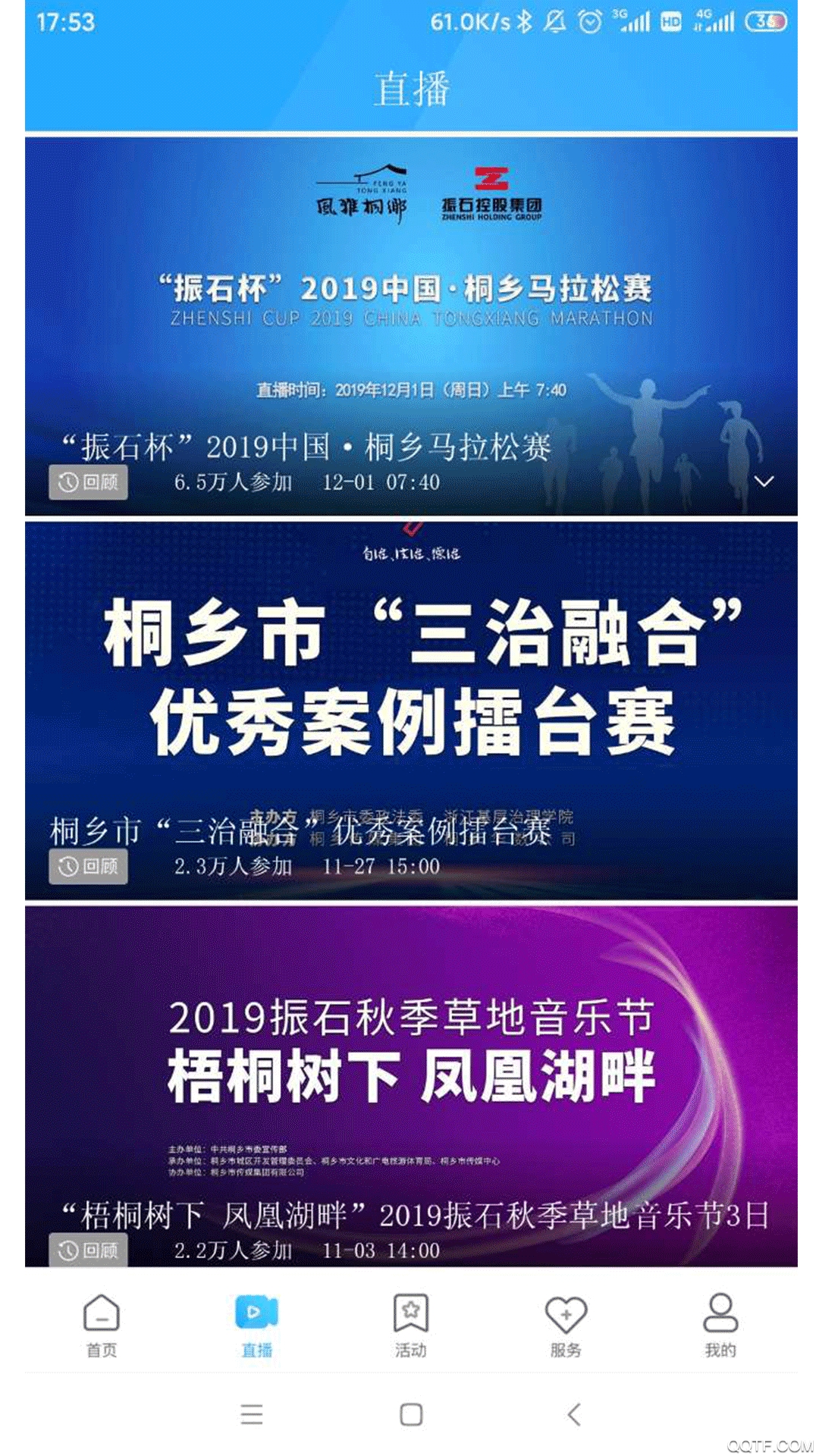 爱桐乡官方版