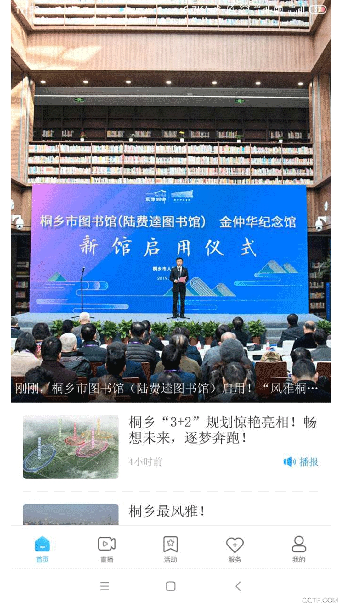 爱桐乡官方版
