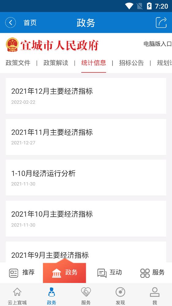 云上宜城免费版