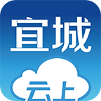 云上宜城免费版