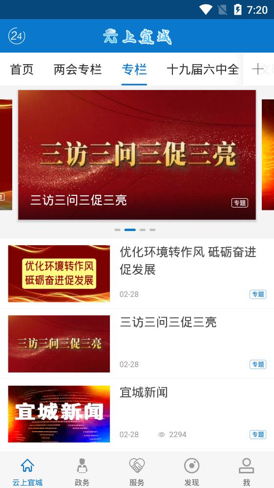 云上宜城免费版
