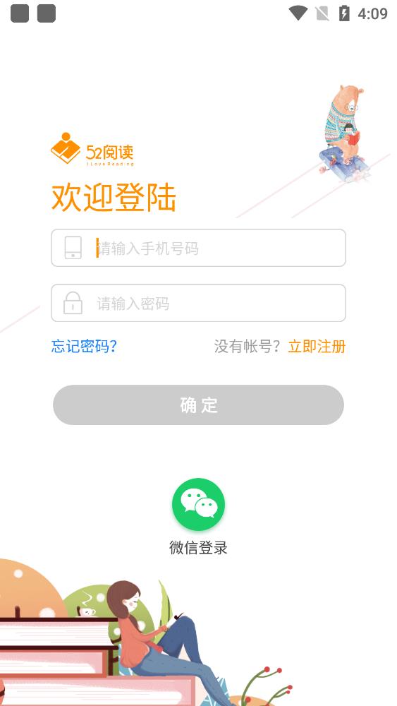 52阅读破解版