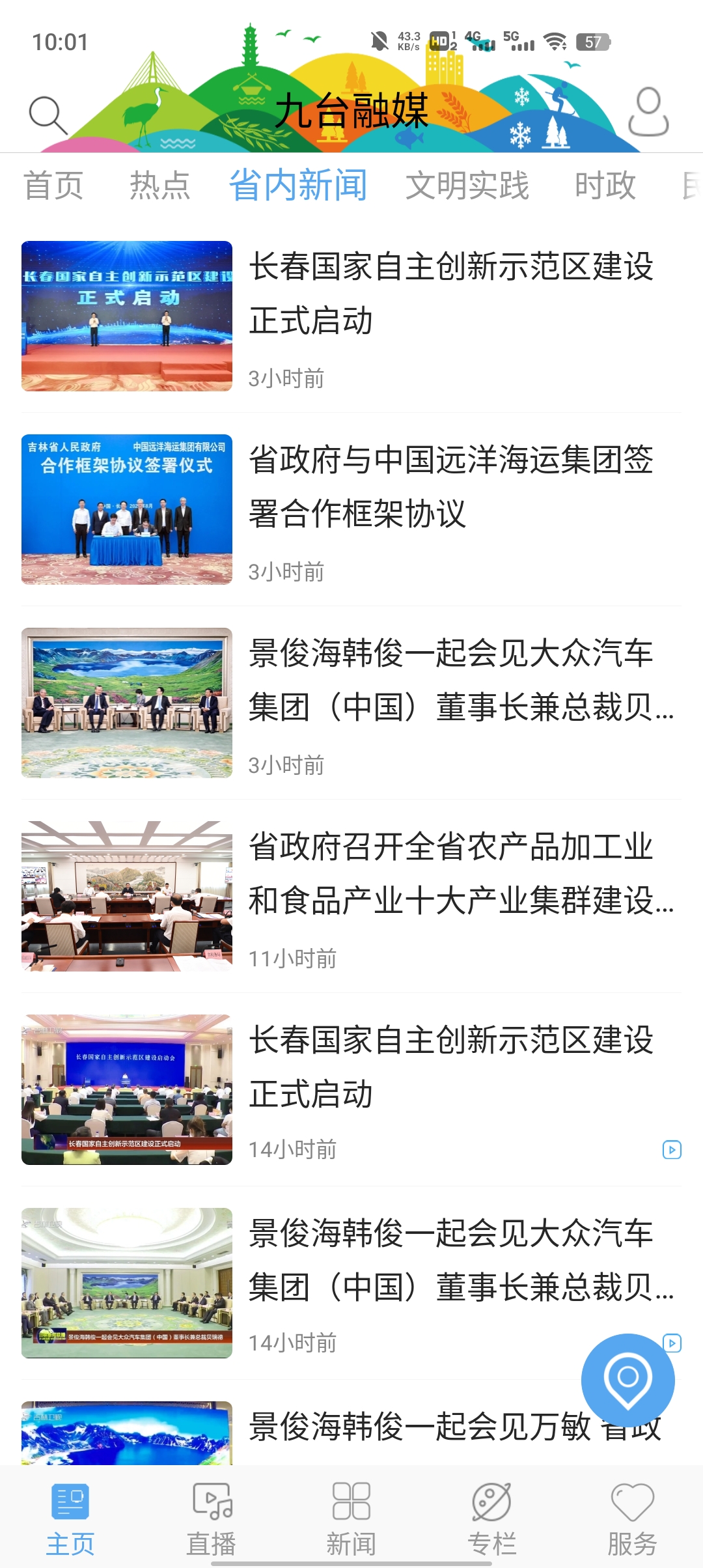九台融媒免费版