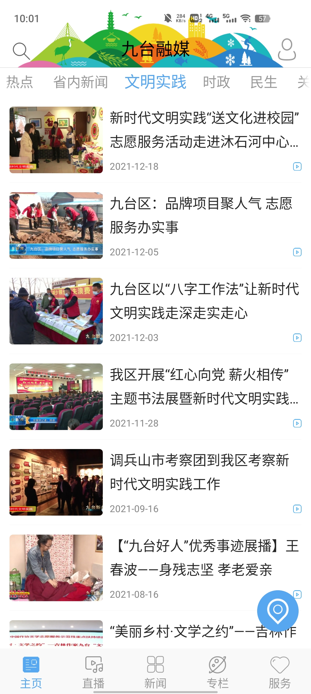 九台融媒免费版