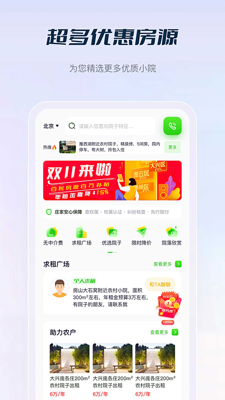 庄家共享农庄官方版
