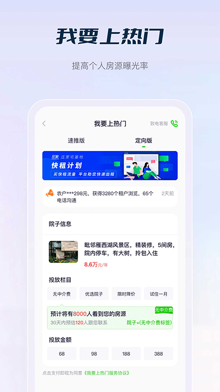 庄家共享农庄官方版