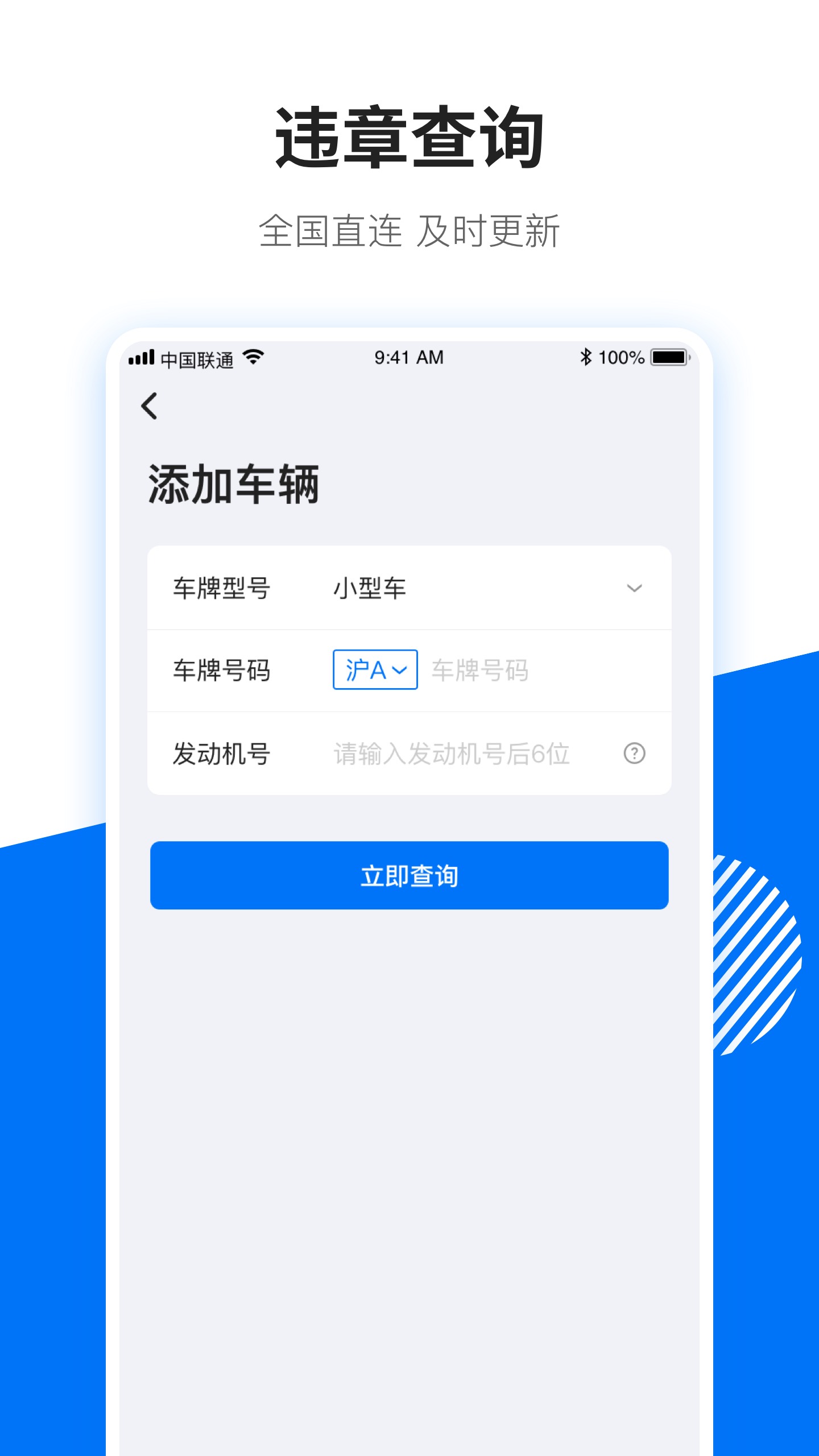 123查违章精简版