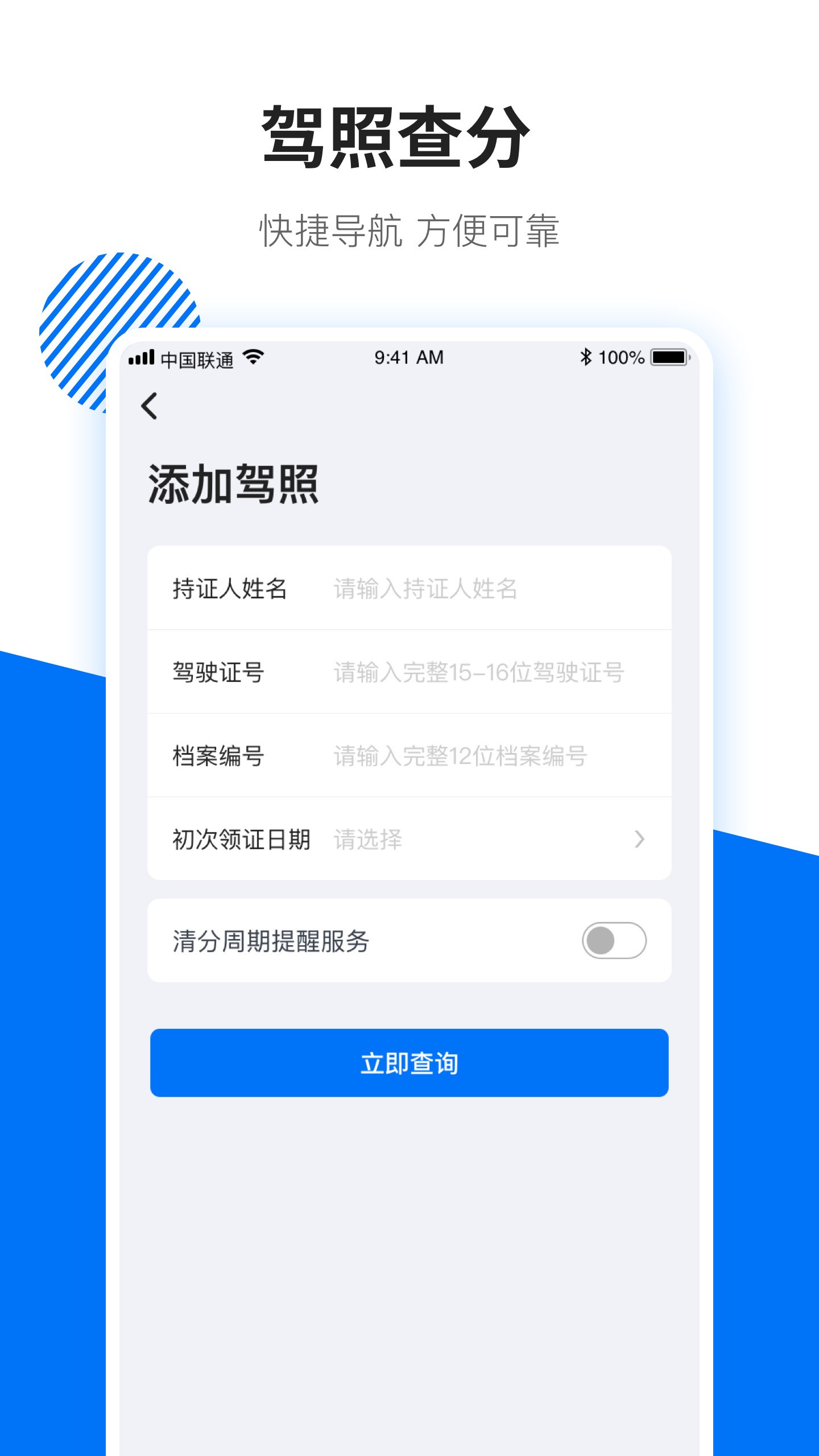 123查违章精简版