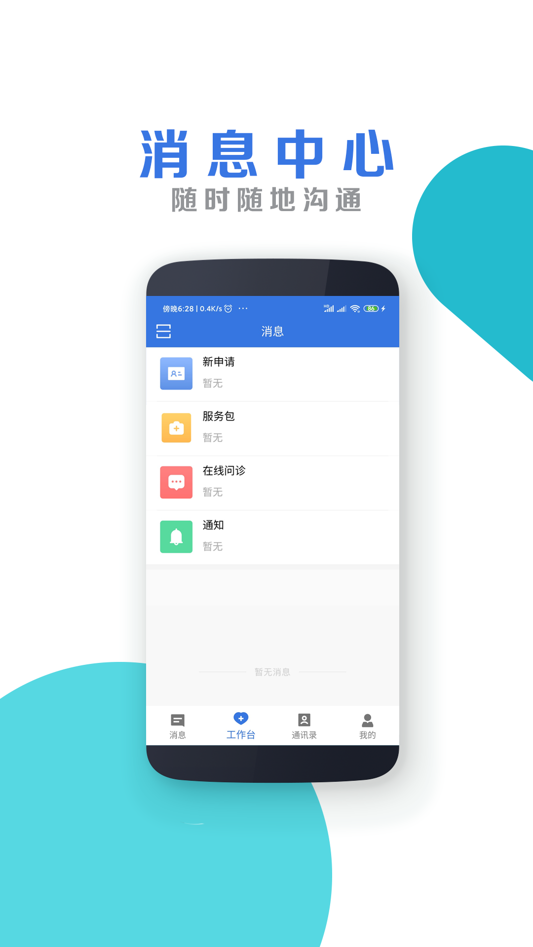 南昌大学二附院医护端官方版