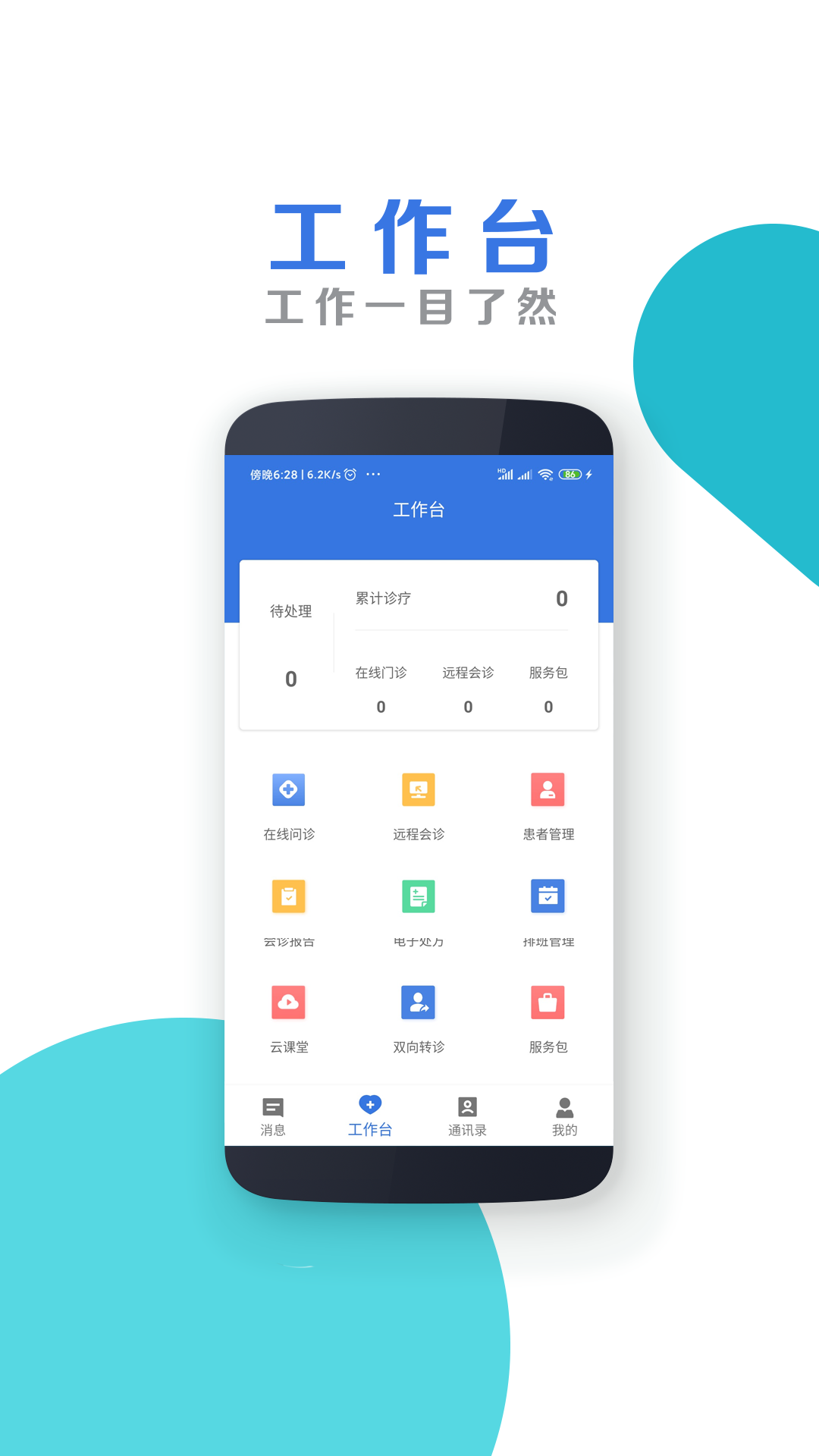 南昌大学二附院医护端官方版