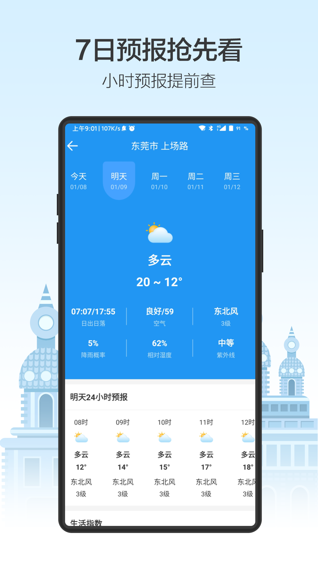 天气预通精简版