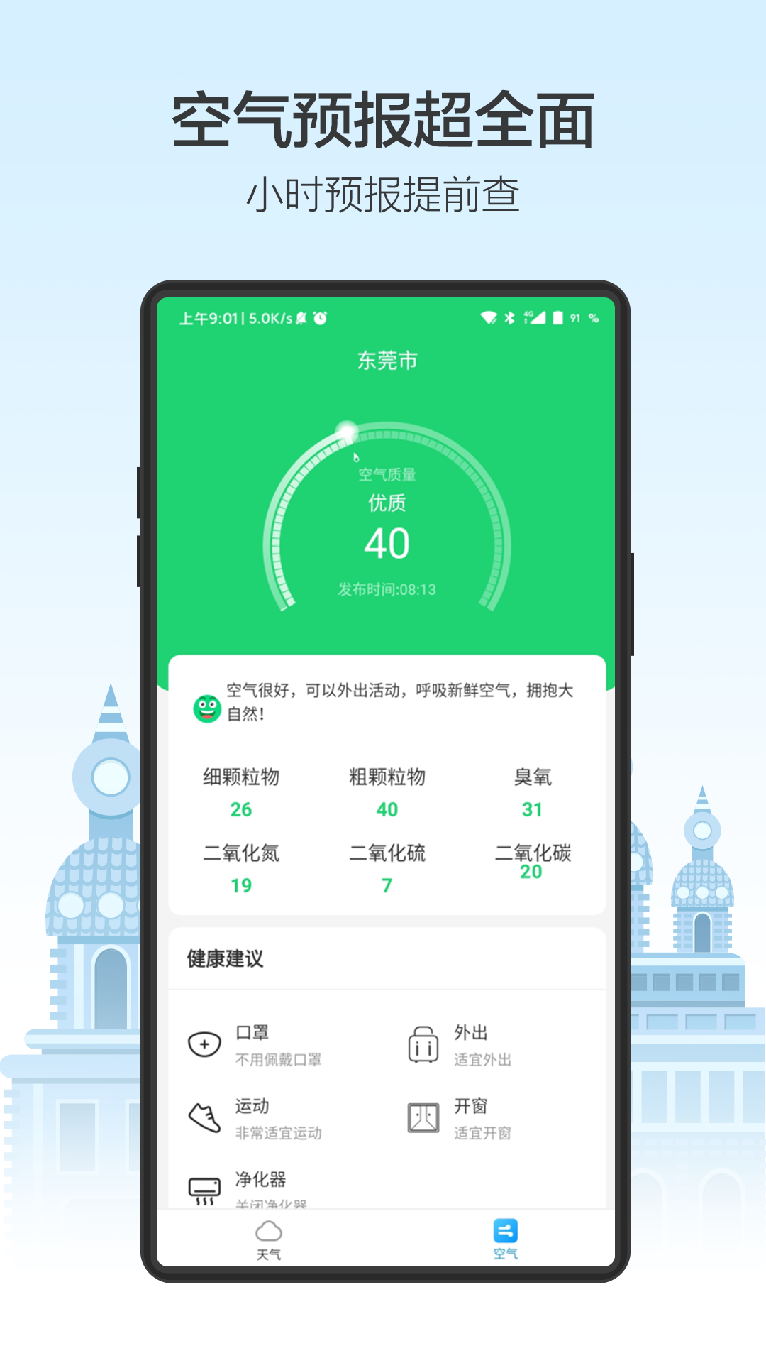 天气预通精简版